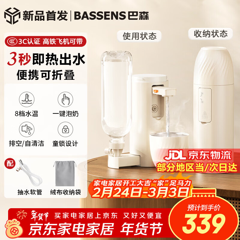 BASSENS巴森便携式即热饮水机小型家用宿舍酒店旅行免安装即热折叠桌面烧水壶冲奶泡奶速热电热水壶水杯 BS-CS92 【标配款无茶仓】 即热型