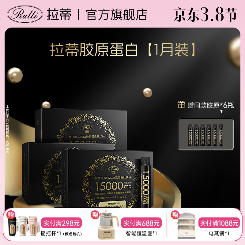 RATTI拉蒂胶原蛋白肽饮口服饮品小分子胶原金顶侧耳pqq正品官方旗舰店 单月装+6支【到手30支】 50ml*30瓶 京东折扣/优惠券