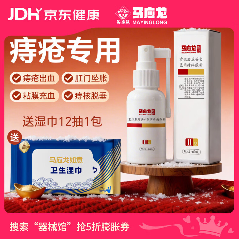 马应龙医用痔疮喷剂肛裂便秘肛门瘙痒潮湿便血坠胀消痔60ml