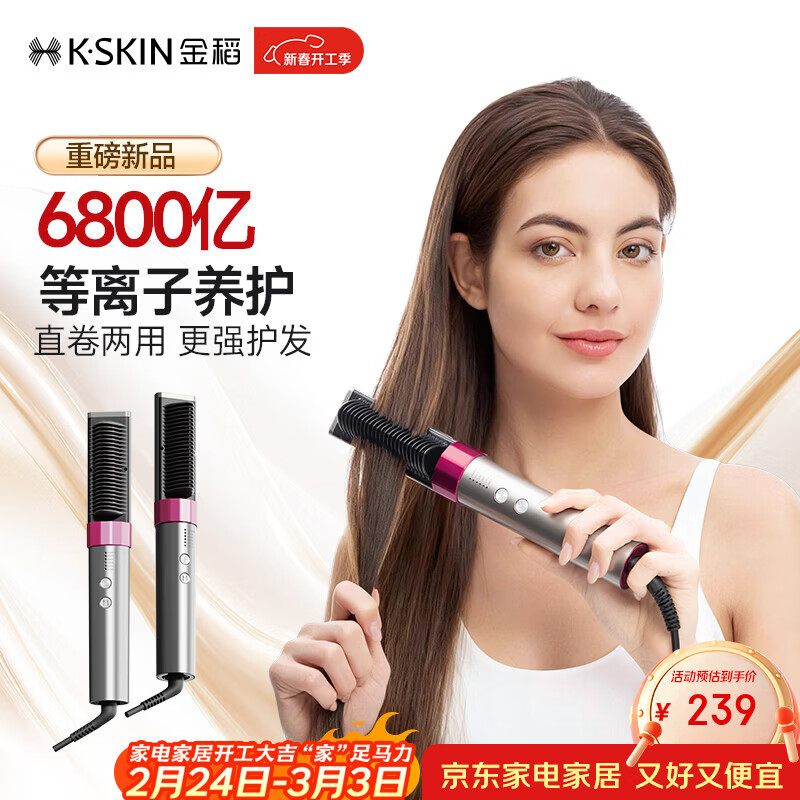 金稻等离子直发梳改善毛躁【精致造型】直板夹卷直两用卷发棒高颅顶蓬松梳子插电款KD3821玫红生日礼物