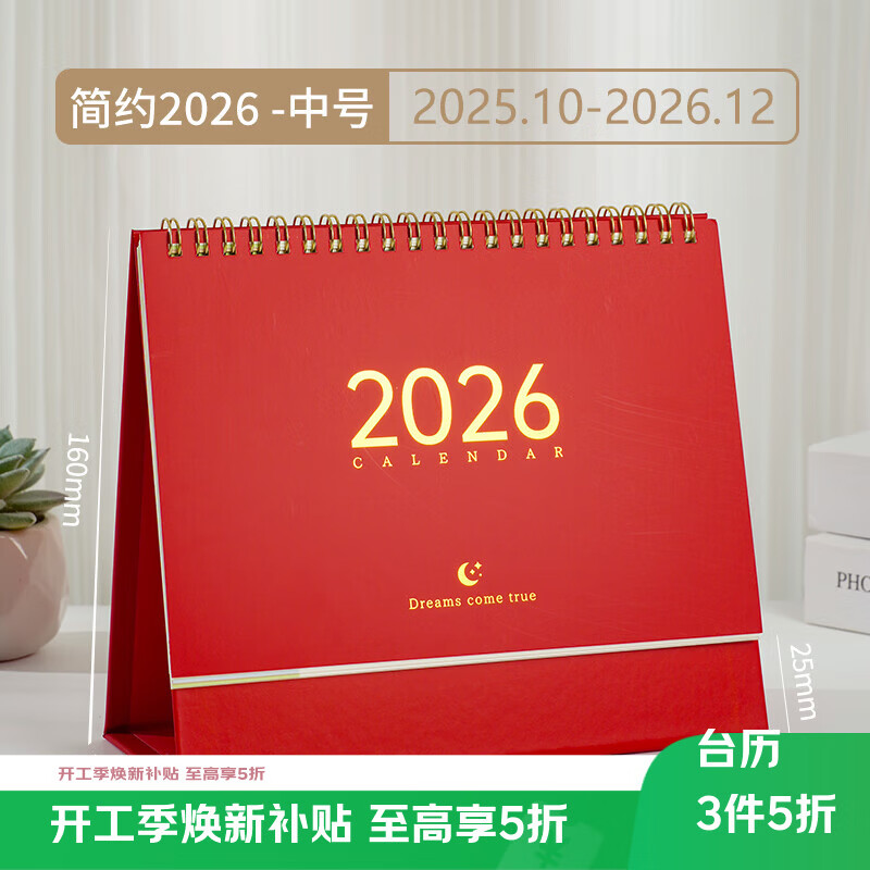 腾雄2026马年年货节简约台历月历新年礼物自律打卡计划本高颜值桌面摆件办公日历莫兰迪色系公司礼品