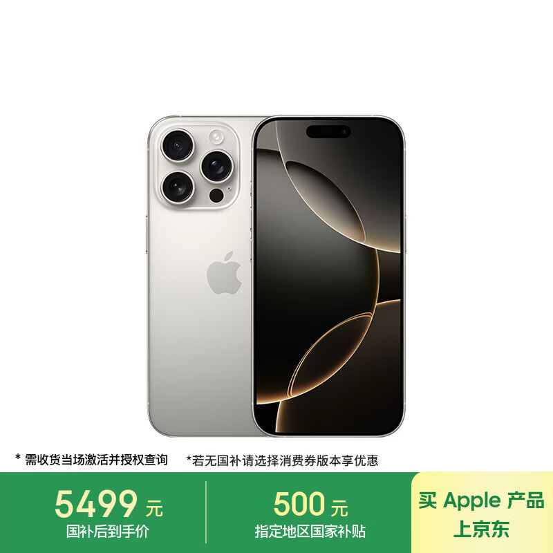 Apple/苹果【需签收激活】iPhone 16 Pro 128GB 原色钛金属 支持移动联通电信5G 双卡双待手机 国补