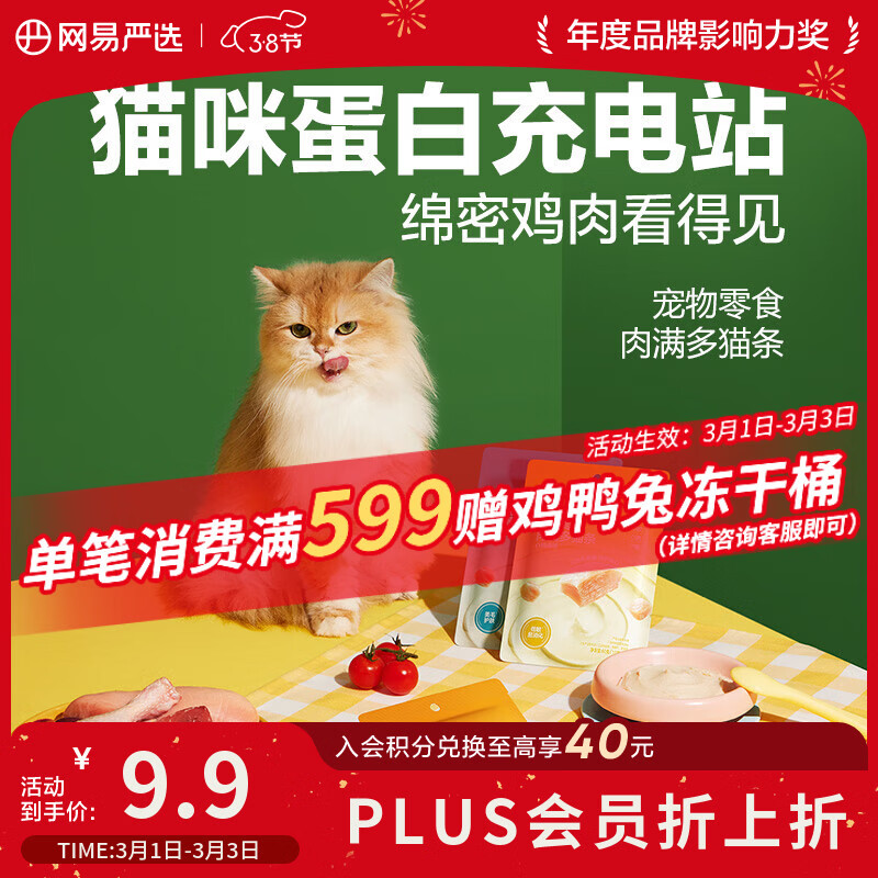 网易严选肉满多猫条成猫幼猫通用猫咪零食湿粮猫条鸡肉+三文鱼味 10g*6条