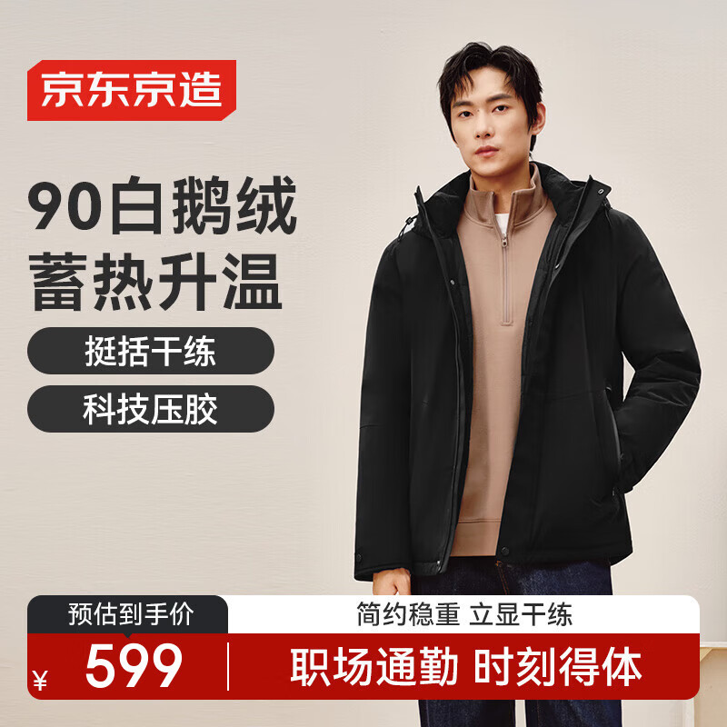 京东京造白鹅绒羽绒服男冬季新款商务通勤加厚保暖外套男连帽 黑色 L