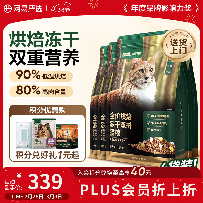 网易严选全价烘焙冻干双拼猫粮 成幼猫主粮生骨鲜鸡肉美毛低敏护肠胃7.2kg