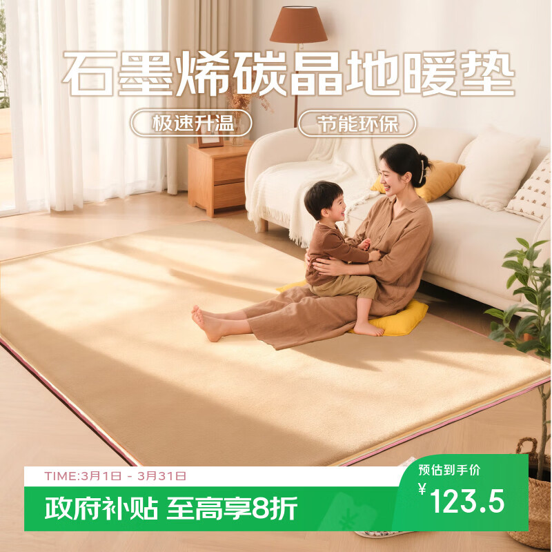 环鼎地暖垫加热地垫石墨烯地热垫加热坐垫电热脚垫加热脚垫电热地毯