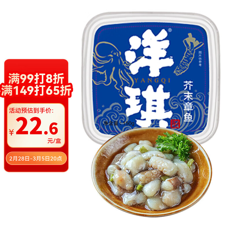 洋琪食品芥末章鱼150g 烧烤夜宵预制菜 海鲜日料八爪鱼腿足春节也送礼