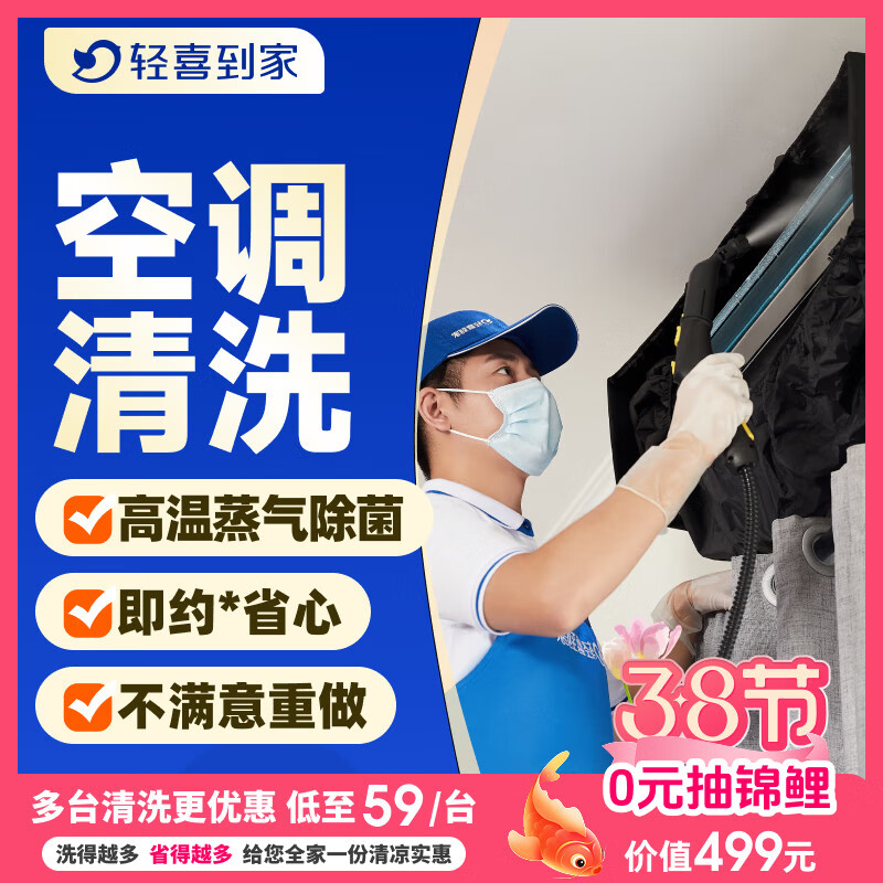 挂机空调清洗 柜机空调清洗 中央空调清洗 家政保洁 家电清洗  高温蒸汽拆洗杀菌除螨上门服务京东店铺 5台 家用中央空调