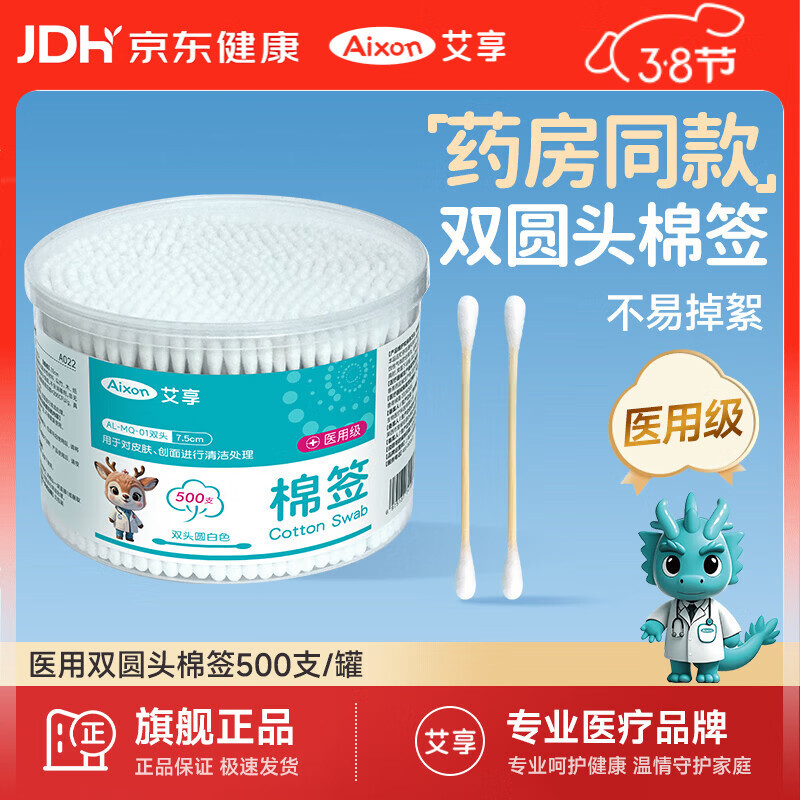 艾享医用棉签一次性消毒化妆圆双头成人儿童婴儿掏耳朵500支