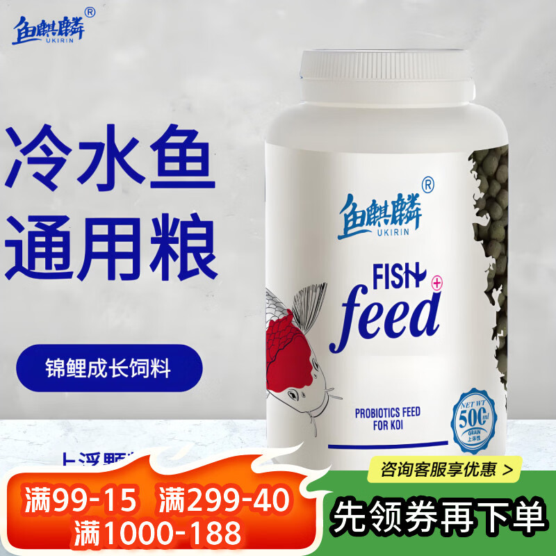 鱼麒麟鱼饲料金鱼小草金红鲤鱼鱼食高蛋白锦鲤鱼通威鱼粮池塘鱼增体颗粒 锦鲤益生菌饲料（上浮）500ml