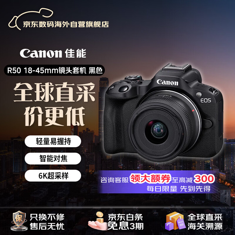 佳能（Canon）EOS R50+18-45mm R50套机黑色 微单相机 Vlog人像美颜旅行记录 新手入门