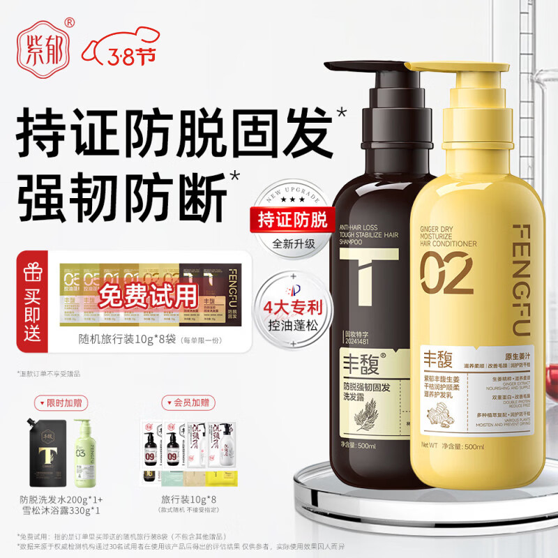 紫郁生姜洗发水防脱育发固发养发护发素套装去屑止痒控油持久蓬松男女 T号防脱洗500ml+2号生姜护500ml