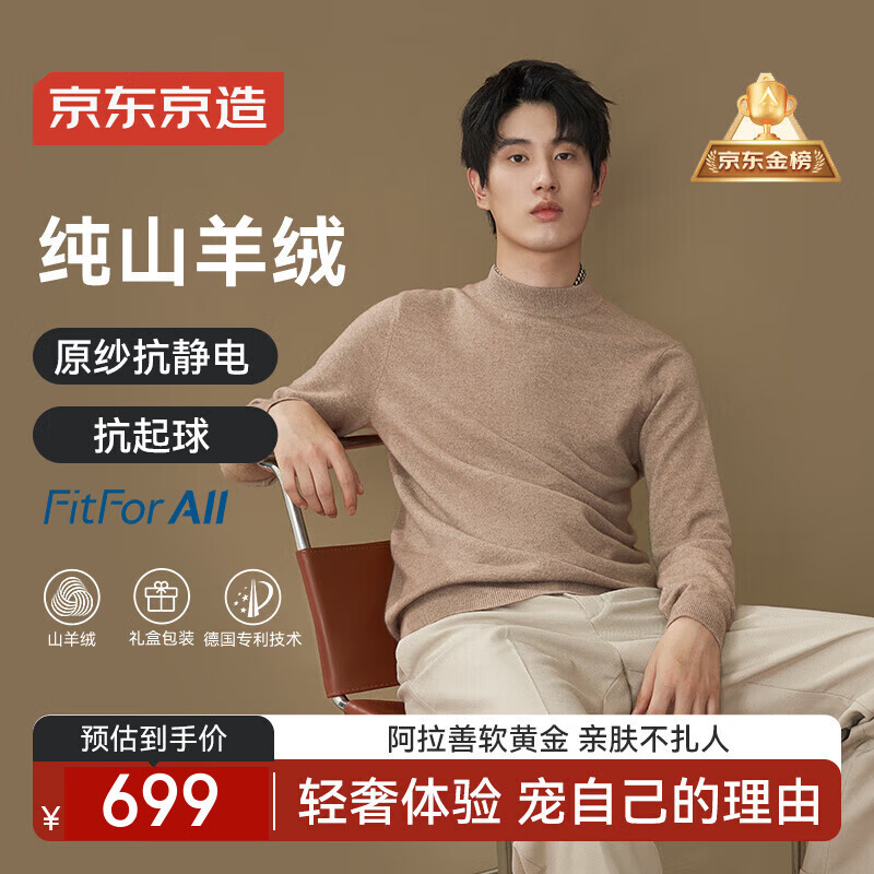 京东京造纯山羊绒高端羊绒衫羊毛衫毛衣男冬季礼盒送礼驼色L