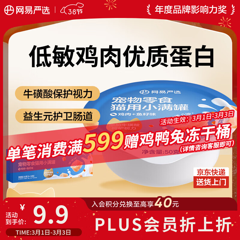 网易严选零食罐头猫用小满罐猫罐头零食鸡肉+鱼籽味50g*1罐