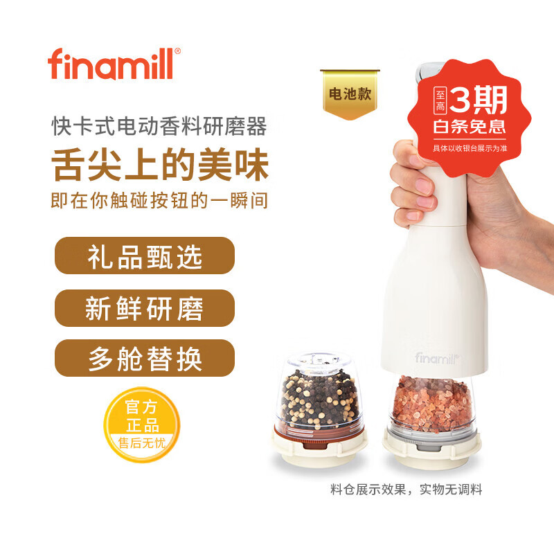 FINAMILL奥普拉好物电动香料研磨机厨房家用高端调料研磨器节日乔迁送礼 电池款极光白【1机+2舱】 京东折扣/优惠券