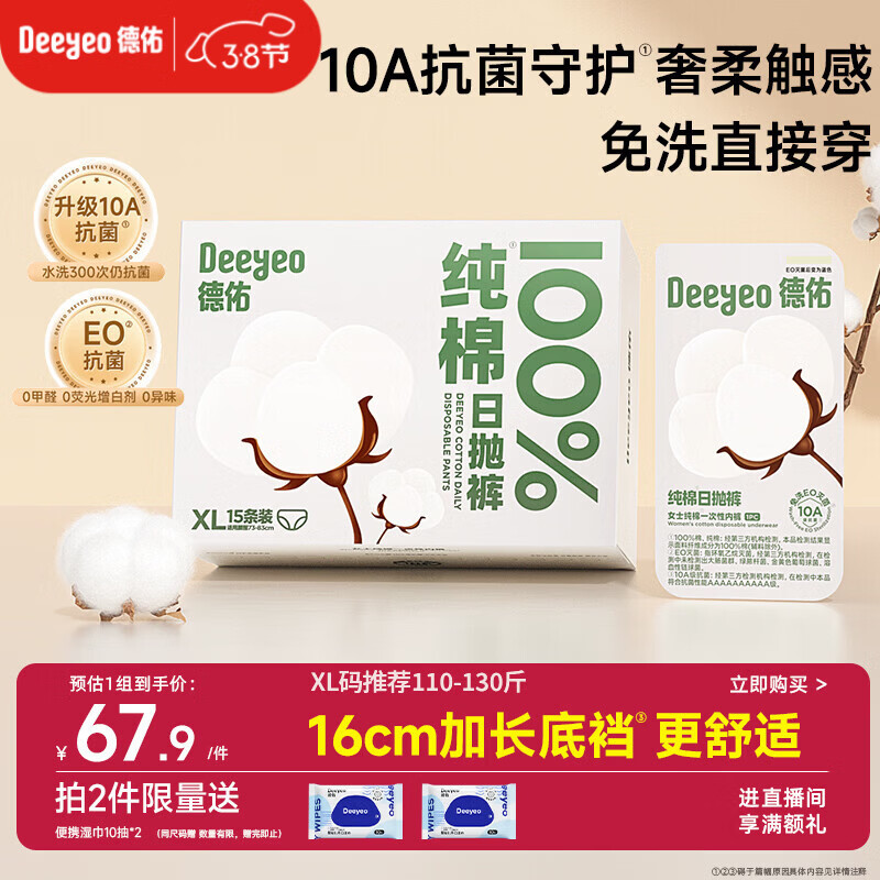 德佑一次性内裤女孕产妇出差生理期纯棉内裤10A抑菌XL码15条