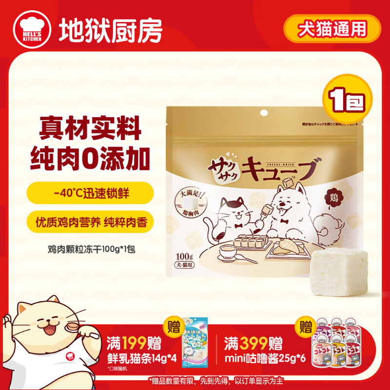 单包尝鲜 地狱厨房鸡肉粒冻干100g 12元.2 - 线报酷