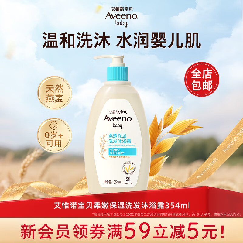 艾惟诺（Aveeno） 艾维诺婴儿每日倍护洗发沐浴露354ml 宝宝儿童洗发沐浴二合一 【热销爆款】婴儿洗发沐浴露354ml