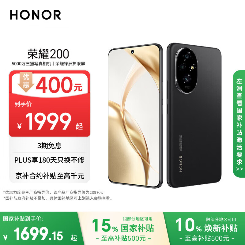 荣耀200 旗舰级青海湖电池 绿洲护眼屏 雅顾光影主摄 16+512 绒黑色 拍照5G AI 新款智能手机 国家补贴