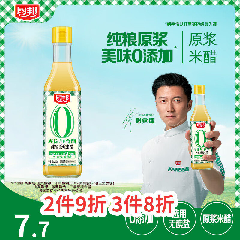 厨邦纯酿原浆米醋4.5度 500ml【0添加】第一道原浆配料简单仅三种原料