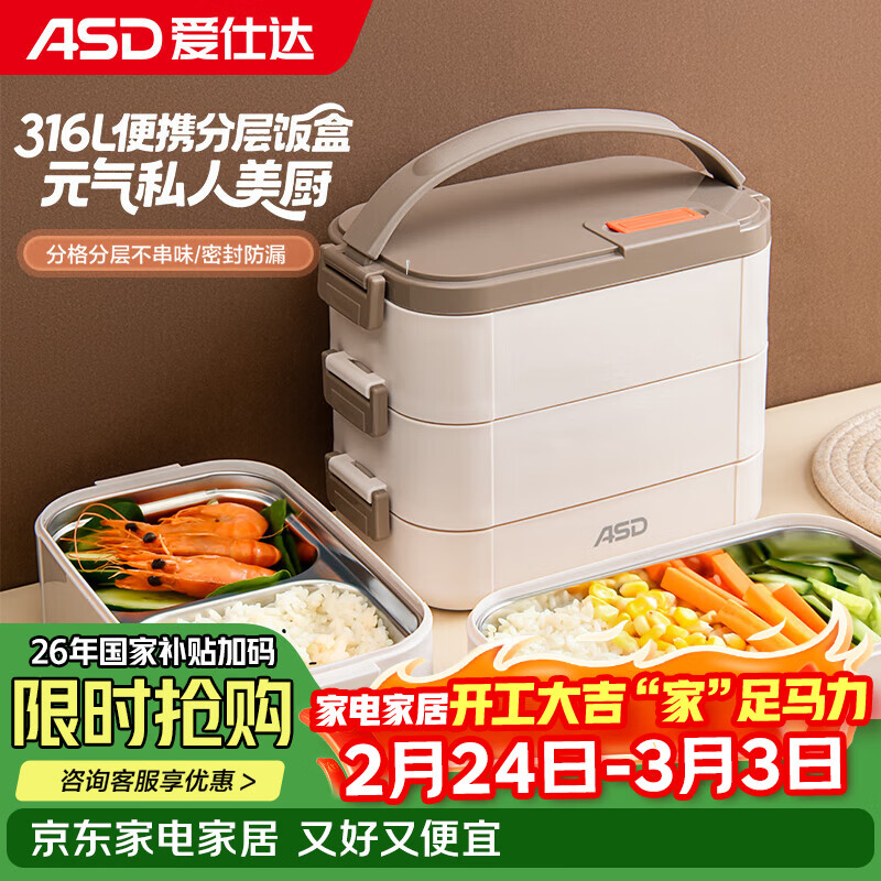 爱仕达（ASD）保温饭盒316L不锈钢可加热分层便当大容量带饭桶RWS18H12WG