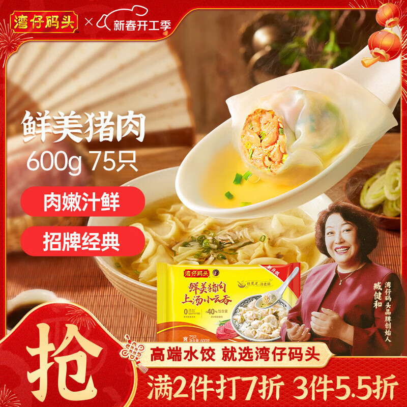湾仔码头上汤小云吞鲜美猪肉600g75只馄饨早餐夜宵速食冷冻混沌元宵送礼