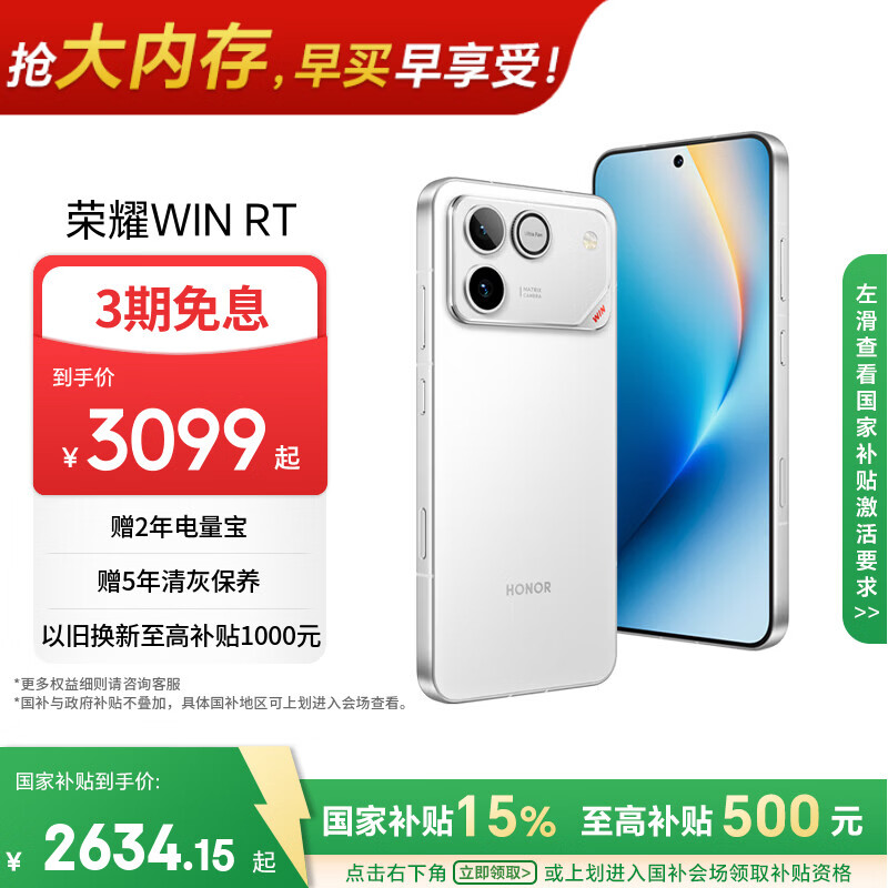 荣耀WIN RT【张予曦同款】骁龙8至尊旗舰芯 10000mAh青海湖电池 5G AI 新款游戏手机 12+512指定赢