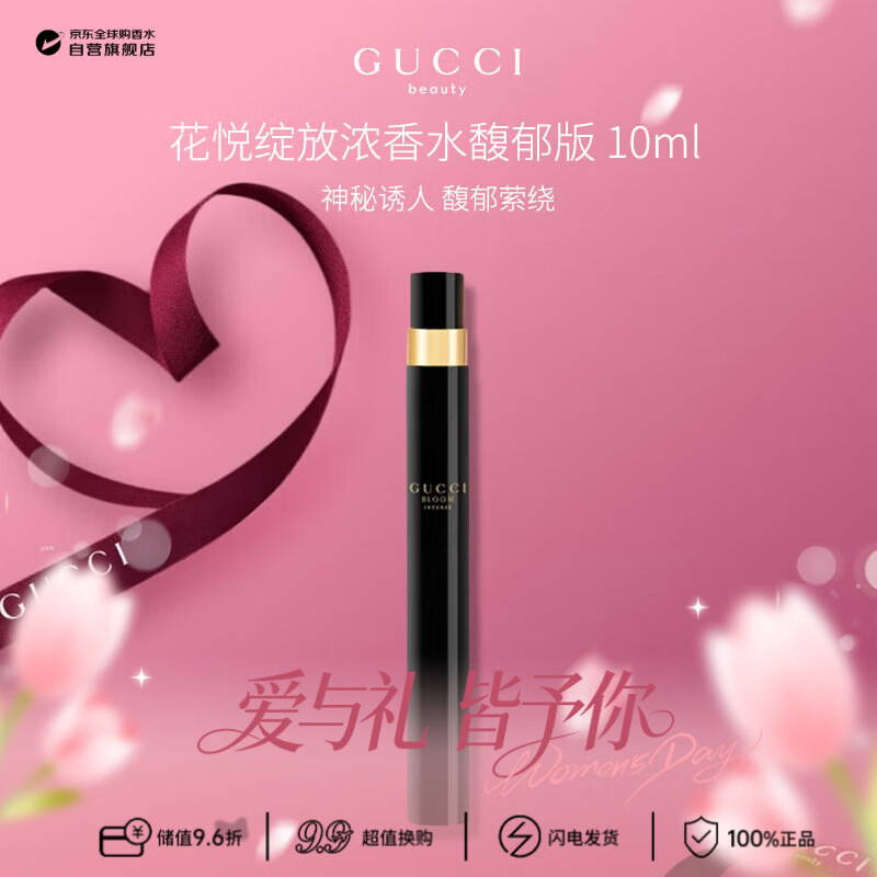 古驰（GUCCI）花悦女士浓香水馥郁版 10ml 花香调 带喷头 生日38女神节礼物