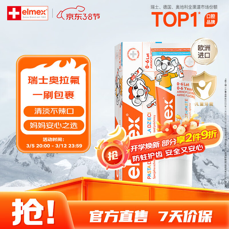 ELMEX艾美适宝宝儿童牙膏0-3-6岁婴儿奥拉氟防蛀含氟固齿牙龈护理50ml