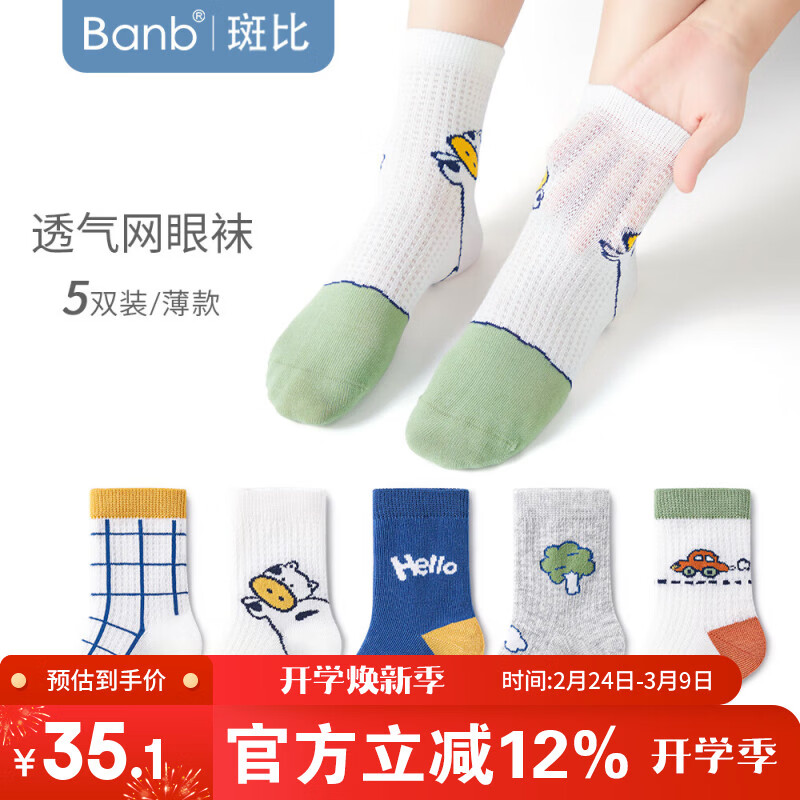 斑比儿童袜子男孩夏季薄款网眼中大童春秋无骨棉袜BB2412 18-20码