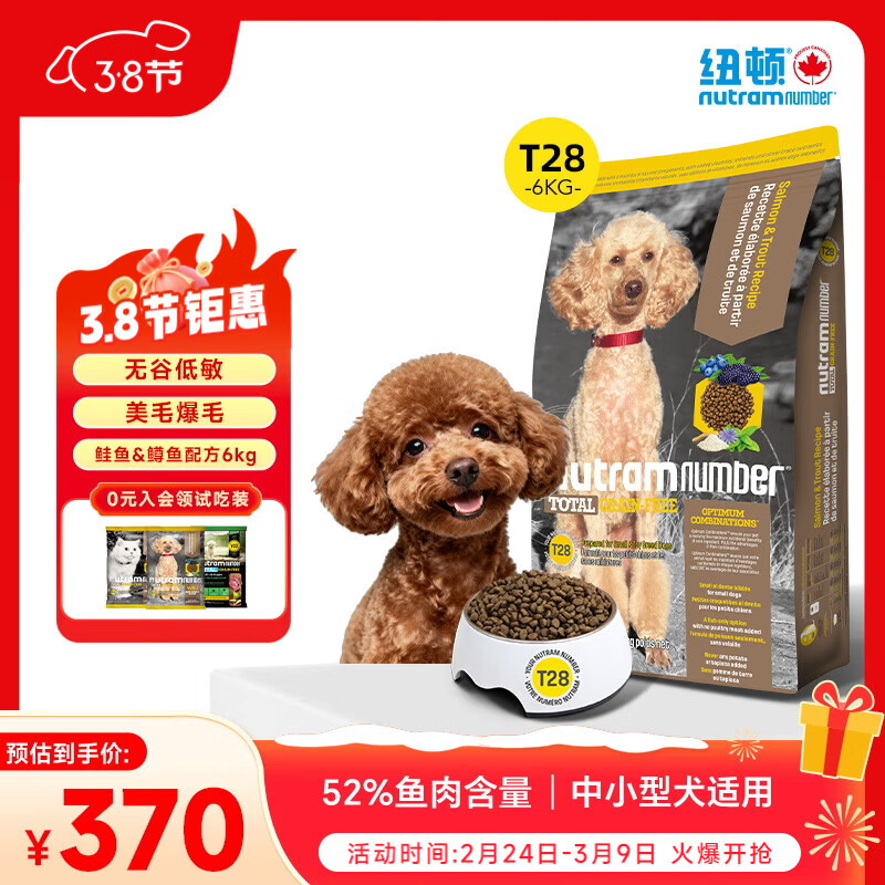 纽顿 T28中小型犬全价狗粮泰迪博美 鲑鱼&鳟鱼配方12斤 6kg 美国进口