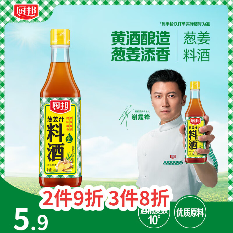 厨邦10度 葱姜汁料酒500ml 传统黄酒酿造 精制去腥增香调味料
