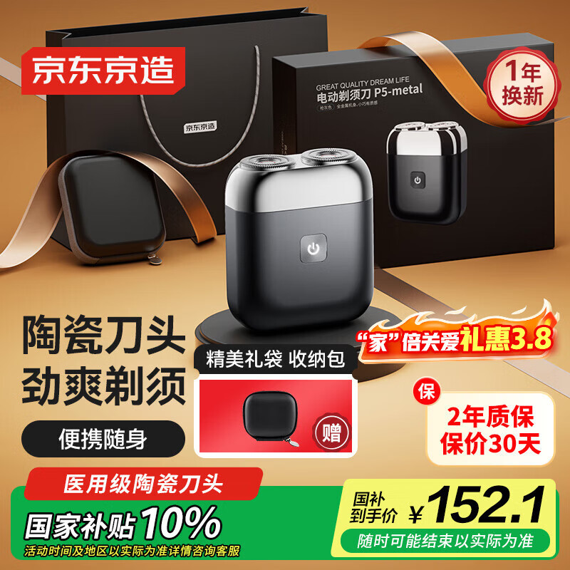 京东京造全金属掌心电动剃须刀P5 磁吸陶瓷刀头电动刮胡刀电动剃须刀便携款剃须刀旋转式  生日礼物男士