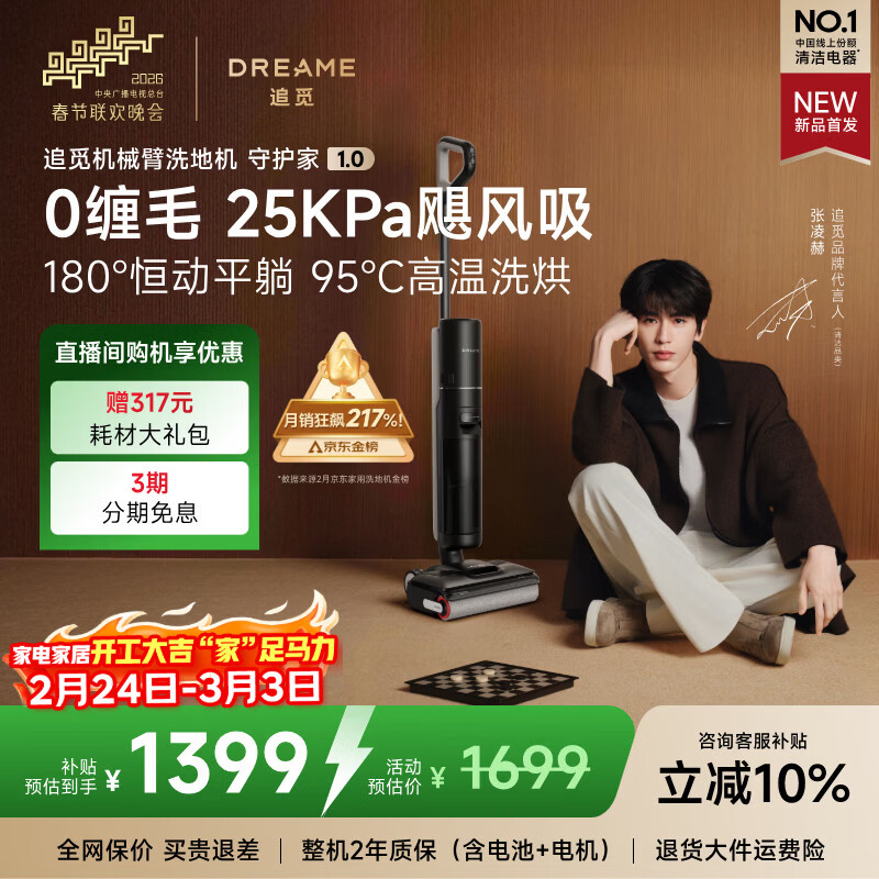 追觅春晚合作守护家1.0洗地机【升级25000Pa飓风吸力】5分钟95℃烘干除菌洗吸拖智能自清洁