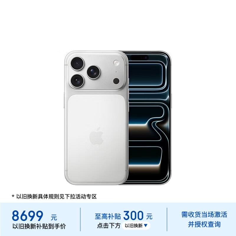 Apple/苹果【需现场激活】 iPhone 17 Pro 256GB 银色 支持移动联通电信5G 双卡双待手机【返话费券】