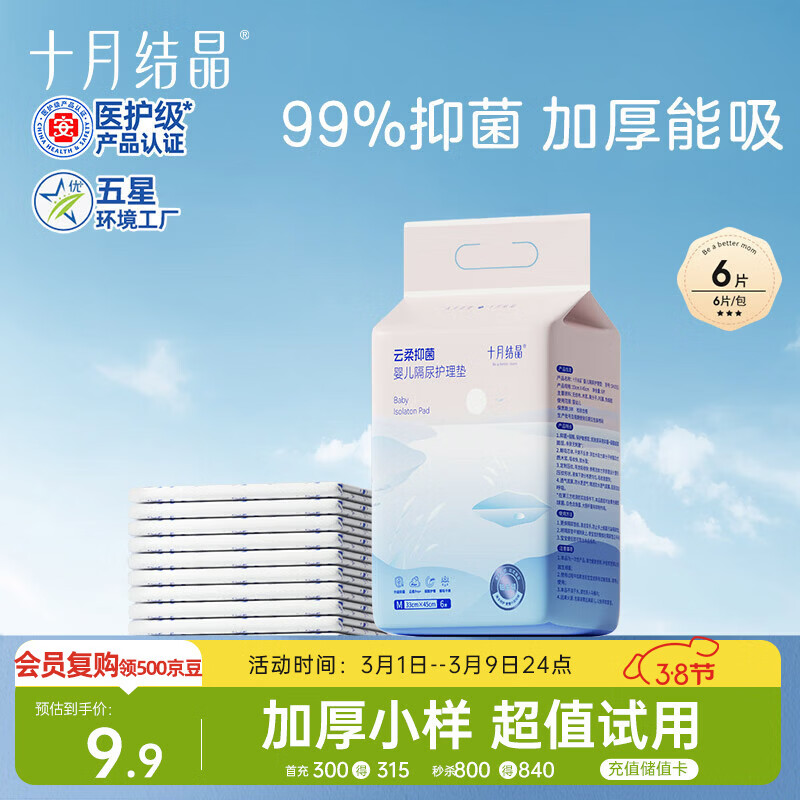 十月结晶婴儿一次性加厚隔尿垫6片33*45防水尿垫护理垫隔尿垫婴儿 试用装