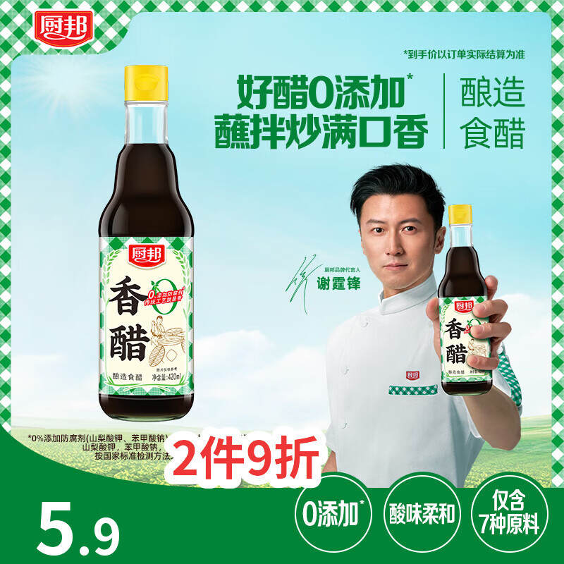 厨邦香醋420ml【手工酿造】固态发酵 凉拌汁调味品饺子醋