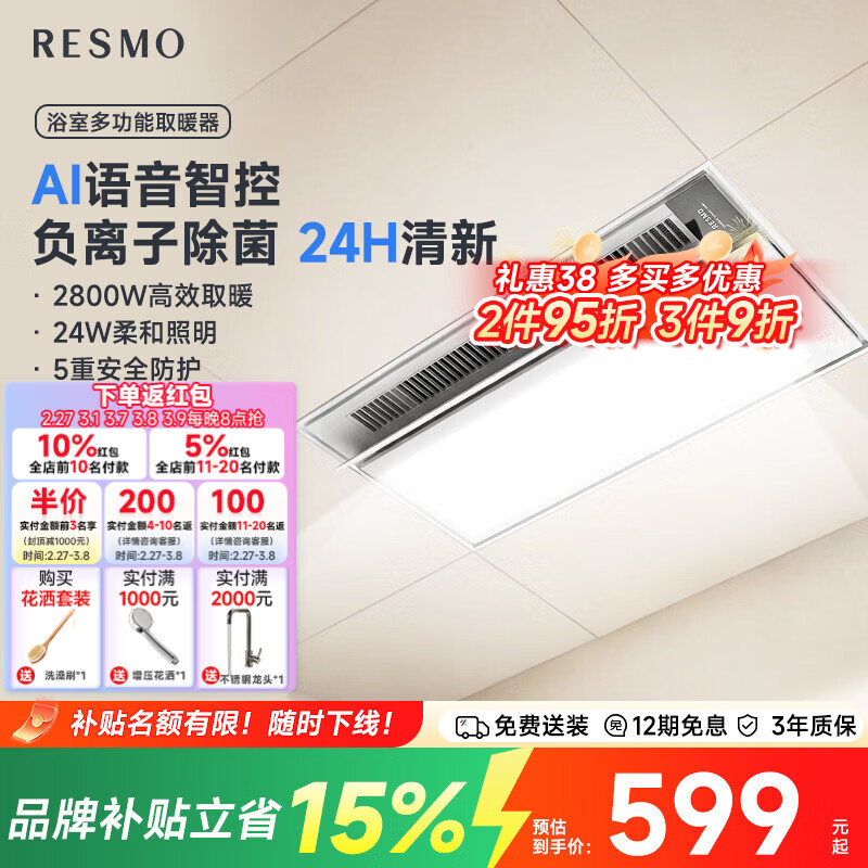 RESMO浴霸灯暖照明排气一体集成浴霸风暖一体室内加热多功能卫生间浴霸