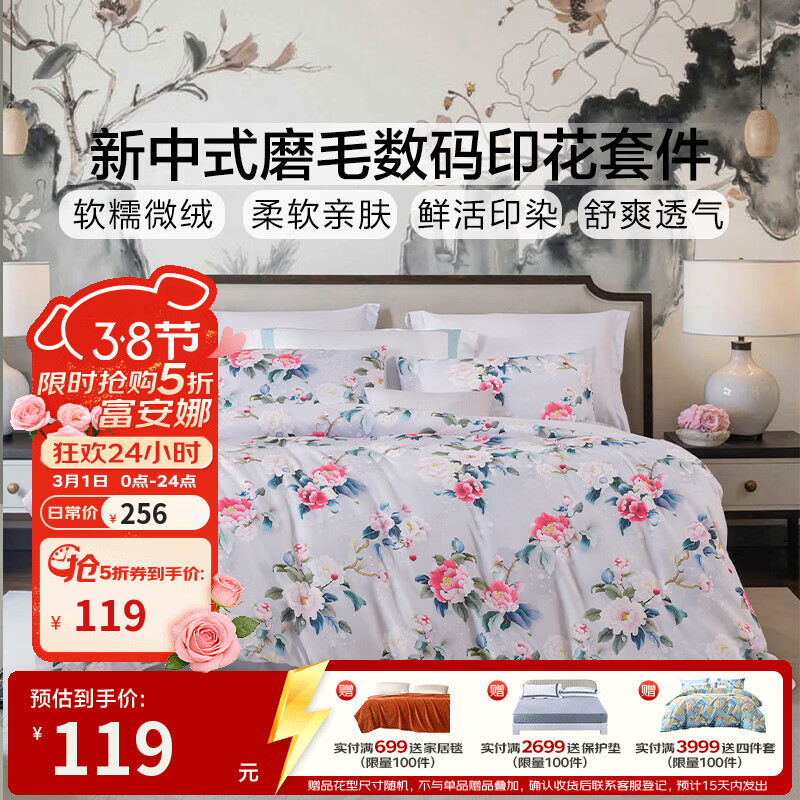 富安娜家纺 床上四件套简约床品套件宿舍公寓床单被套 （富安娜）花影疏香 1.5米床 床单款 (被套203*229cm)