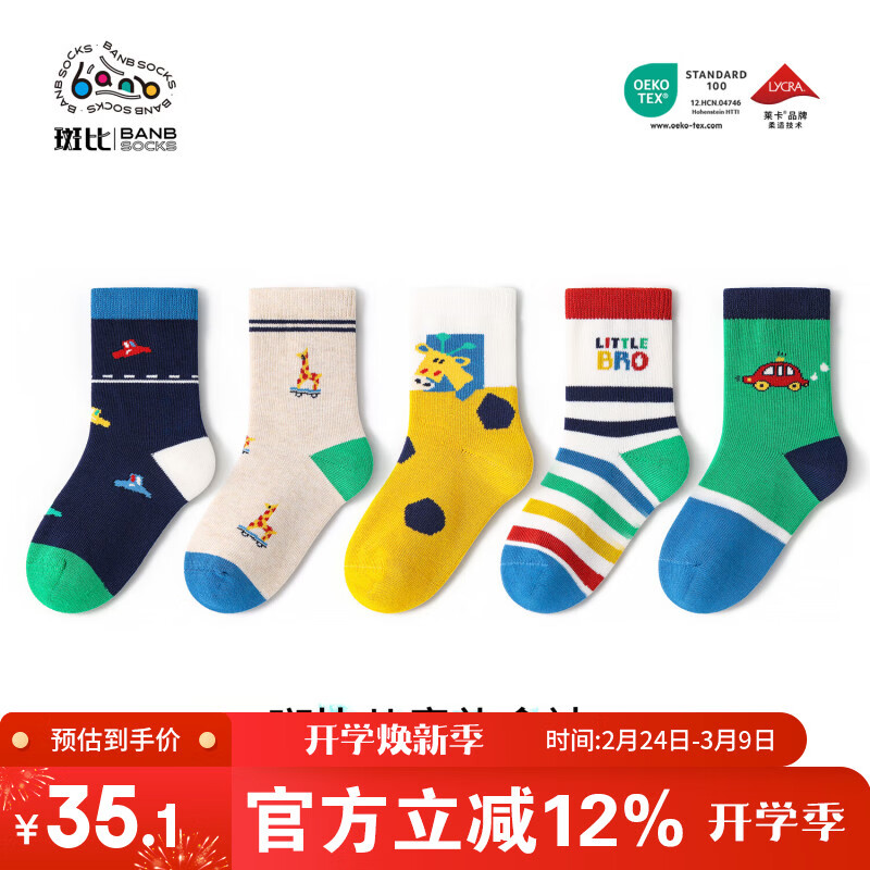 斑比儿童袜子秋冬季男孩大童学生春秋无骨中筒棉袜BB2454 20-22码