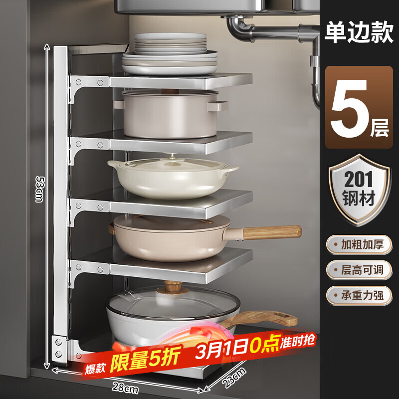 吉百居厨房置物架锅架锅具置物架专放锅具放锅的橱柜水槽下不锈钢收纳架 【单边】5层-201不锈钢