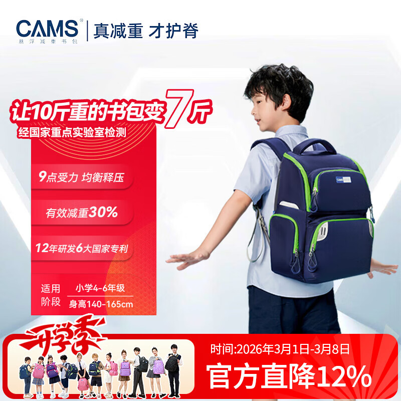 CAMS悬浮减重书包1-3-6年级男女大容量小学生轻便护脊双肩包S03901