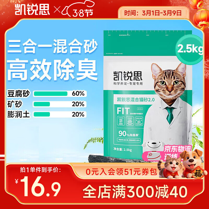 凯锐思混合猫砂除臭1.5mm豆腐猫砂净味结团低尘不粘底2.5kg