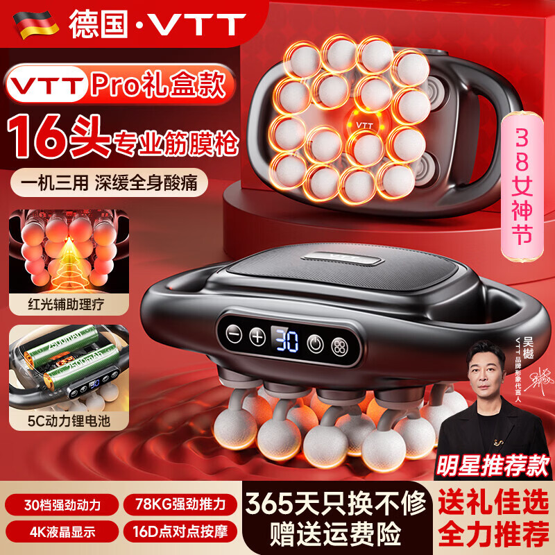 VTT【德国】十六头筋膜枪按摩器肩颈腰背全自动揉捏腿部全身深层肌肉电动颈膜小腿仪三八节女神礼物 16头Pro款】30档+5C动力锂电+78KG力度