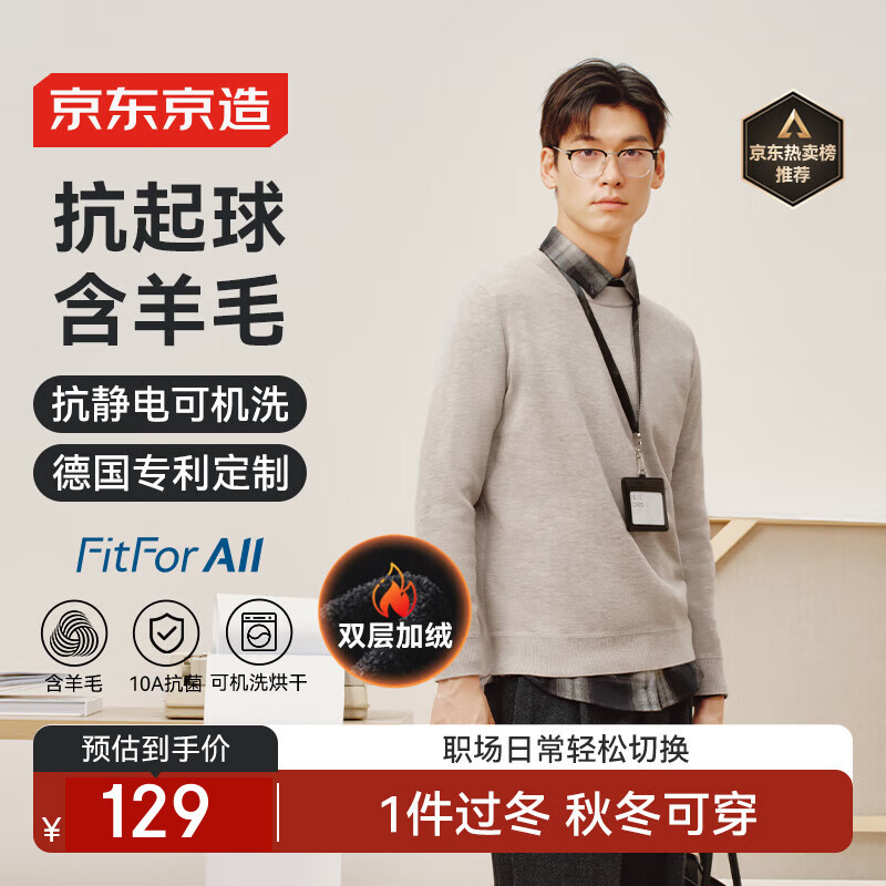 京东京造【可机洗】保暖毛衣男圆领针织衫柔软打底羊毛衫新年燕麦色加绒L