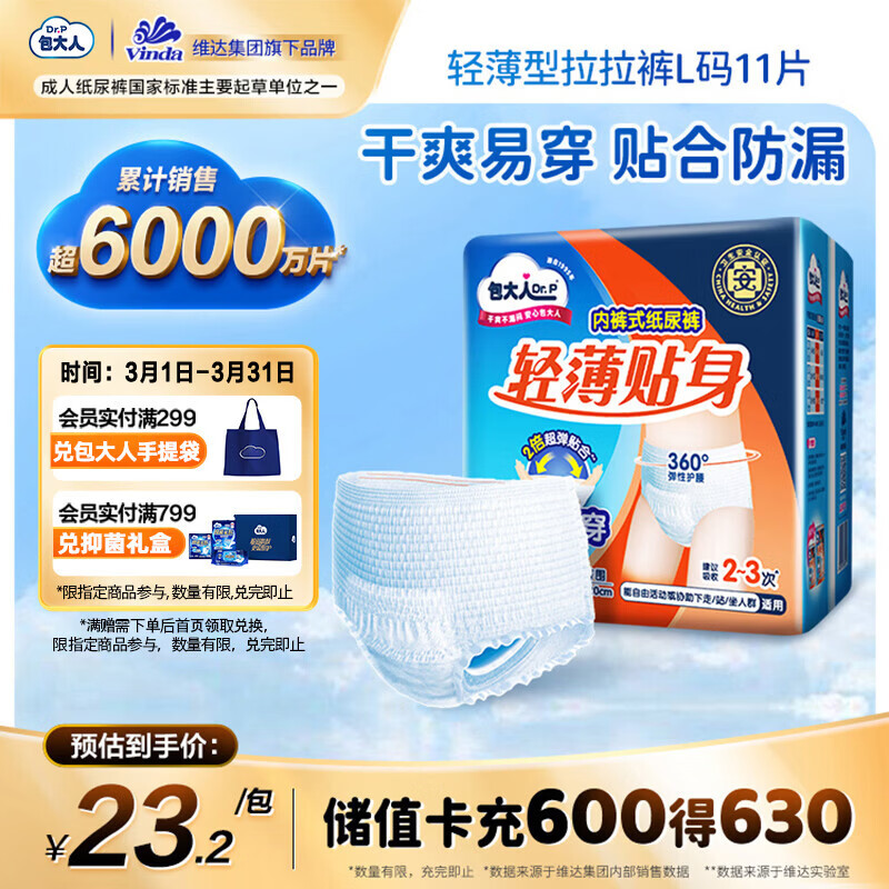 包大人（Dr.P）轻薄成人拉拉裤L11片（腰围：66-135cm）老年人产妇 内裤型纸尿裤