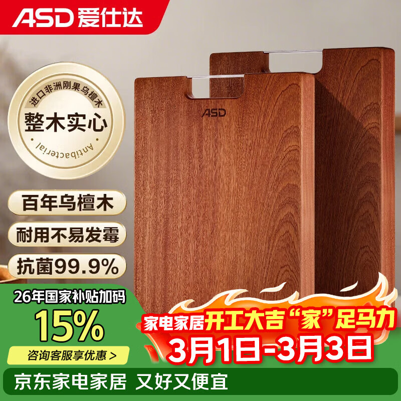 爱仕达（ASD）菜板进口乌檀木99%抗菌砧板整木加大加厚双面防霉面板40*28*2.5cm