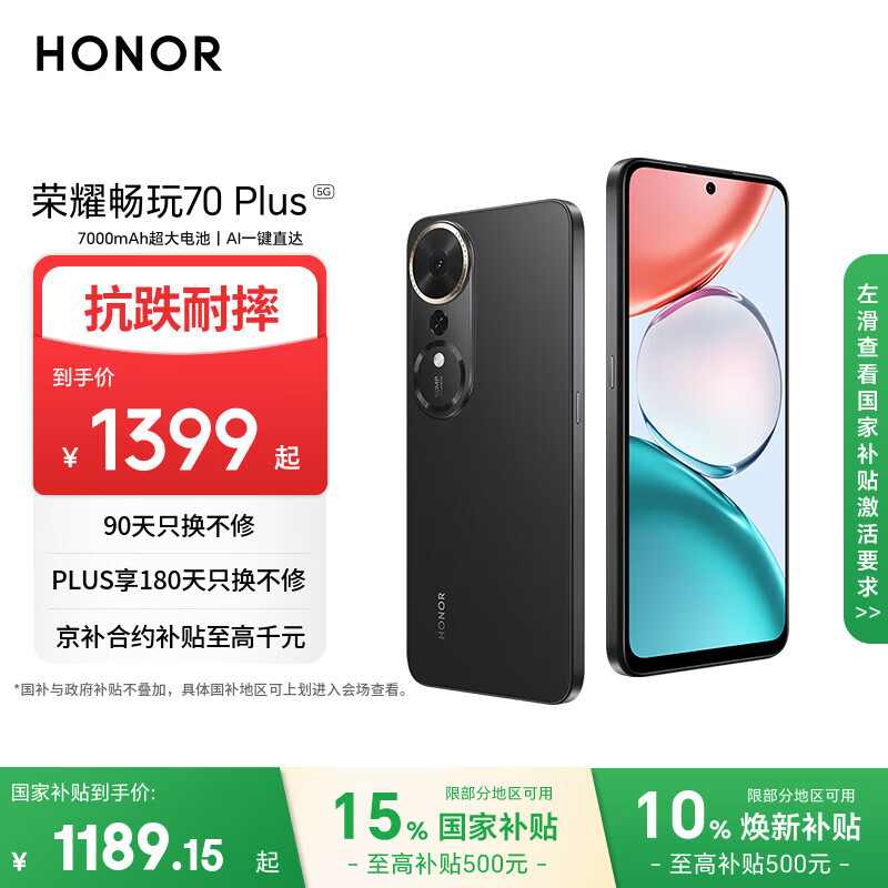 荣耀畅玩70 Plus 新款大屏AI 7000mAh超大电池 骁龙6系芯片 AI一键直达 12+256幻夜黑 5G手机 国家补贴