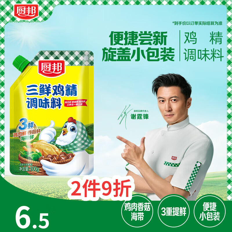 厨邦三鲜鸡精100g（加嘴装）加倍提鲜增香 火锅煲汤凉拌炒菜调味料