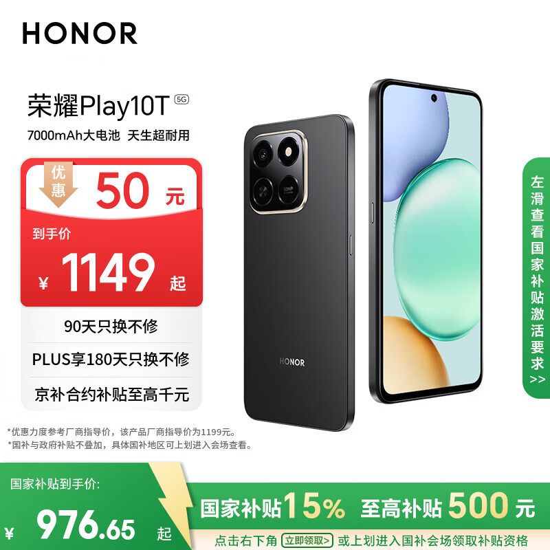 荣耀Play10T 国家补贴 5G AI手机 7000mAh大电池 金标抗摔超强防水 AI 一键直达 8+256 幻夜黑